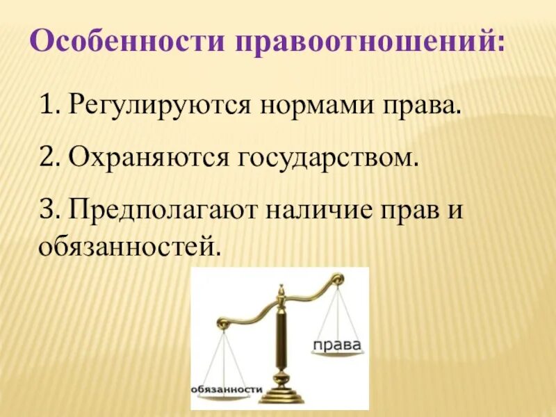 Содержание правоотношения значение. Специфика правоотношений. характеристики правоотношений. характеристика гражданских правоотношений. право и правоотношения.