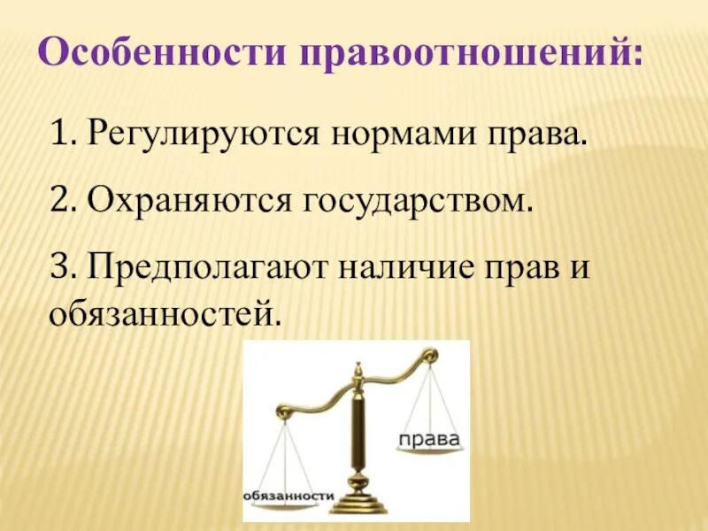 3 правоотношение. Особенности правоотношений. Специфика правоотношений. Характеристика правоотношений. Финансовые правоотношения.