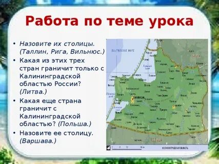 Страны соседи 3 класс