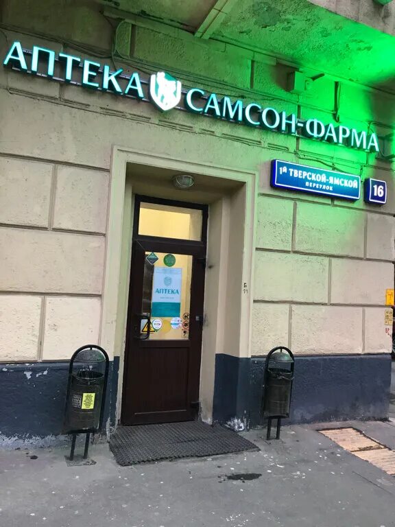 1ый тверской ямской переулок. 1-й тверской-ямской пер. ателье ру. москва, 1-й тверской-ямской пер. 1-й тверской-ямской переулок, 16.