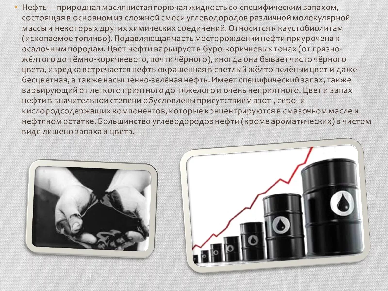 Нефть горючая жидкость. Чем пахнет нефть. Нефть имеет запах. Цвет нефти. Какого цвета нефть