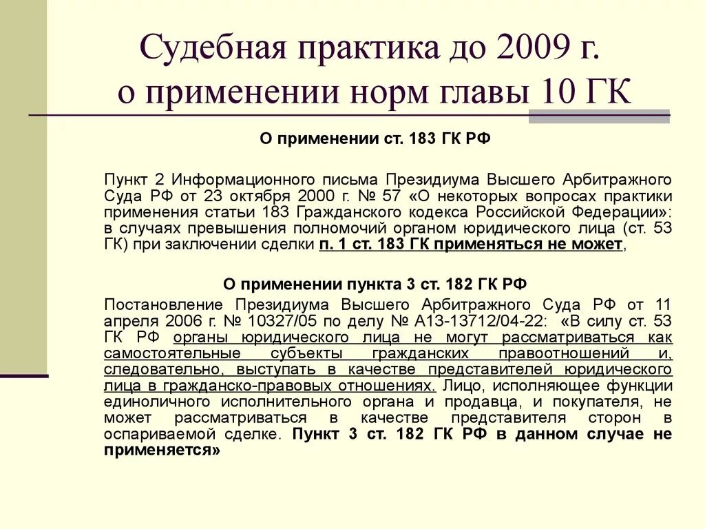 Глава 16 гк. Примеры судебной практики. Статья 10 ГК РФ. Пример из судебной практики. Статьи гражданского кодекса.