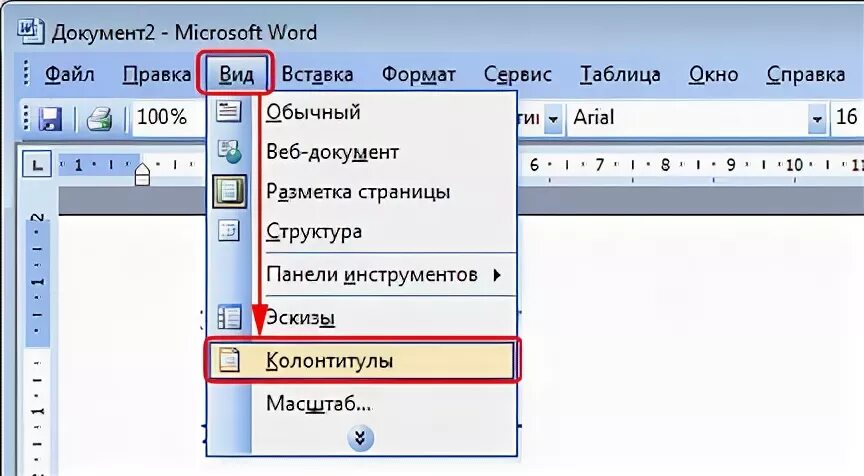 Колонтитулы в Word. Колонтитулы в Ворде 2003. Верхний колонтитул в Ворде 2003. Удалить колонтитул в Ворде 2003.