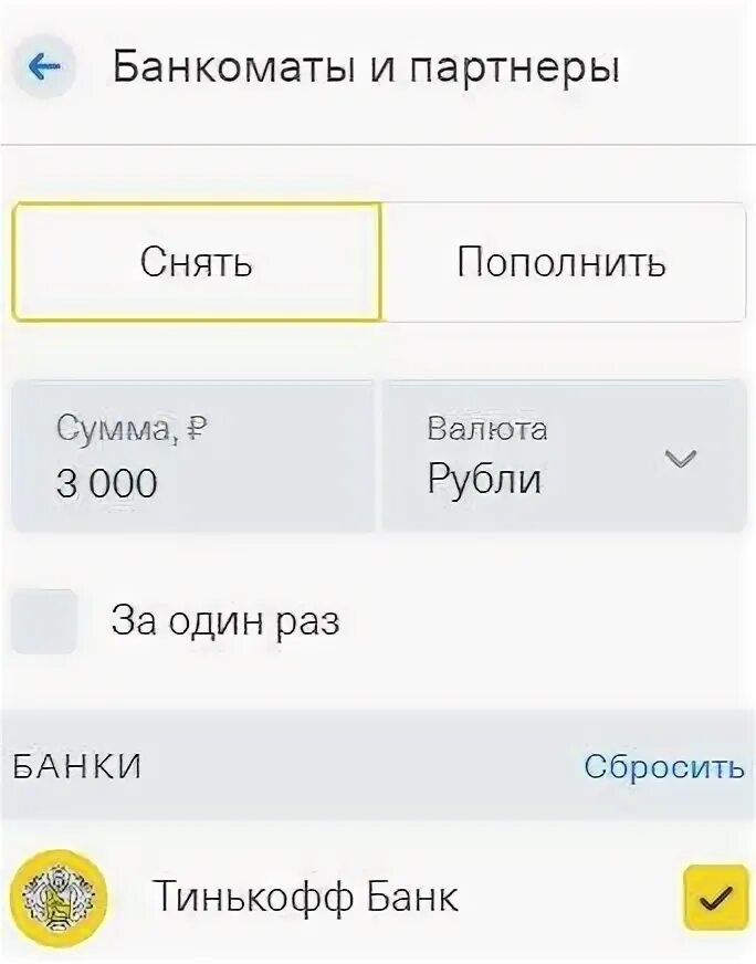 Тинькофф снятие денег с банкомата сбербанка. Снятие наличных тинькофф. Снятие наличных в тиньковбанкомате. Пополнение карты тинькофф. Тинькофф пополнить карту наличными.