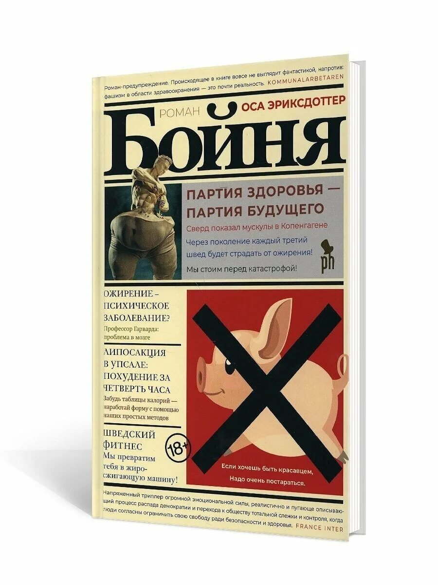 Бойня книга отзывы. Оса Эриксдоттер. Бойня. Бойня книга. Бойня книга Оса. Бойня Фантом пресс книга.