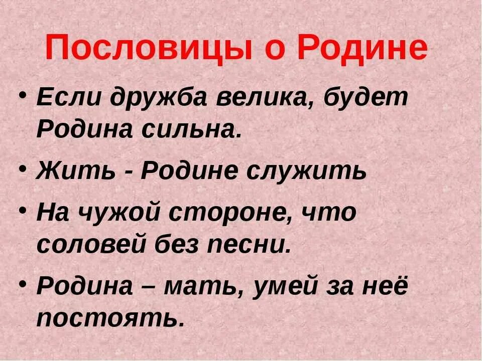 Пословицы о родине 6 класс. Пословицы о родине. Пословицы и поговорки о родине. Пословицы и поговорки ородигн. Поговорки о родине.