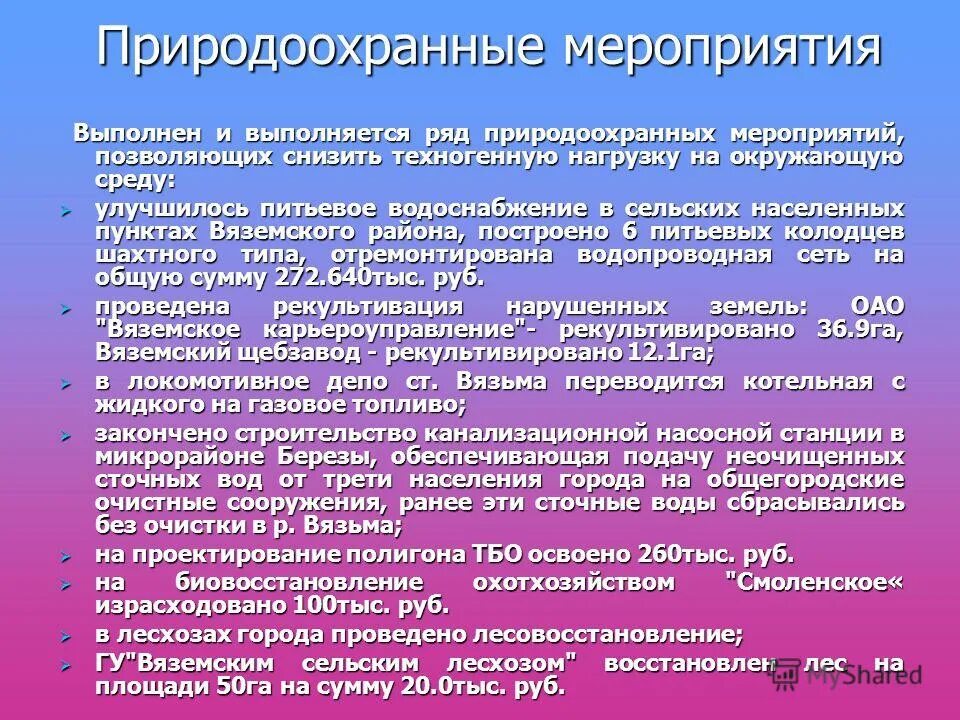 Антропогенная нагрузка на окружающую среду. Хозяйственная емкость биосферы. Потенциальная емкость среды. Нормативы допустимой антропогенной нагрузки. Нормативы воздействия на окружающую.