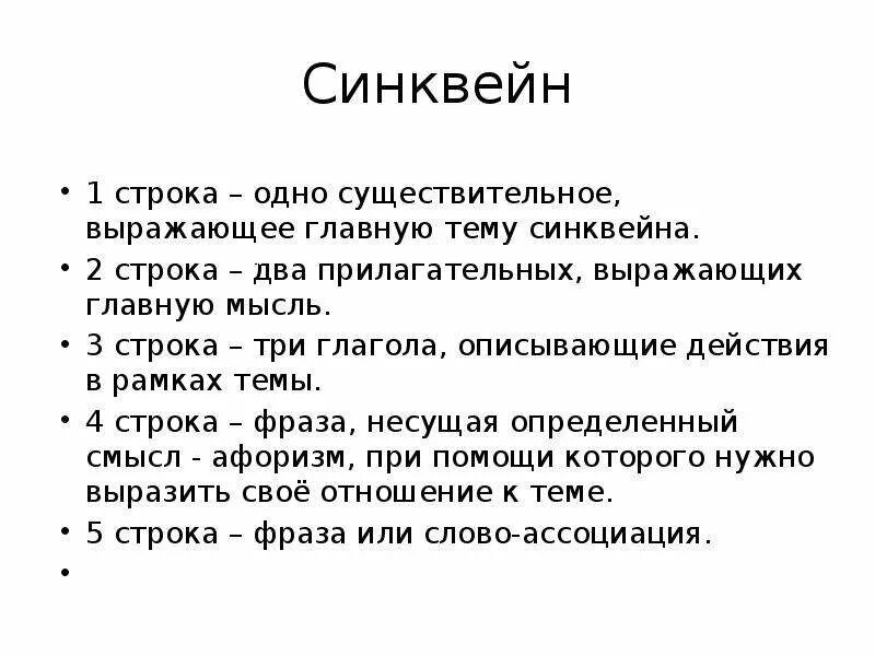 Синквейн. Синквейн 1 строка одно существительное выражающее главную тему. Синквейн 12 месяцев. Синквейн по сказке.