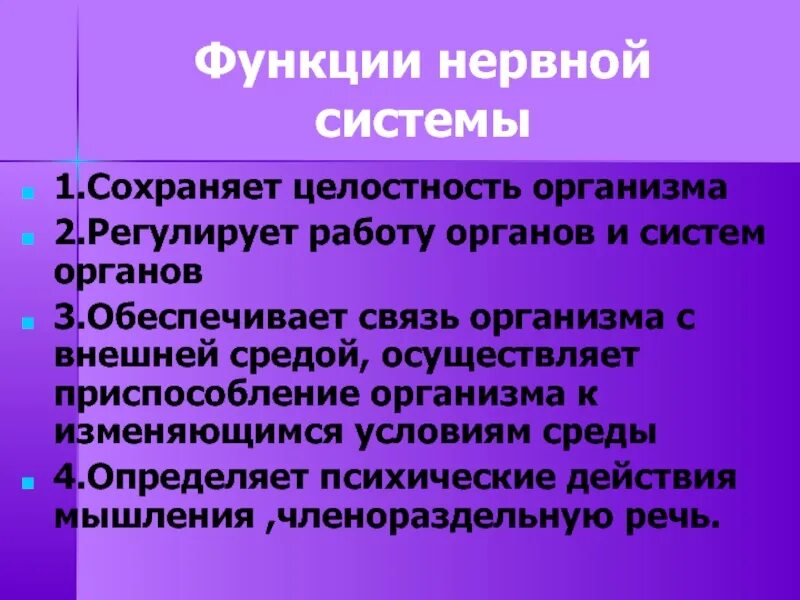 1 функции нервов. Нервная система обеспечивает приспособление организма к. Связь организма с внешней средой. Нервная система обеспечивает связь организма с внешней средой. Функсиянервная система.