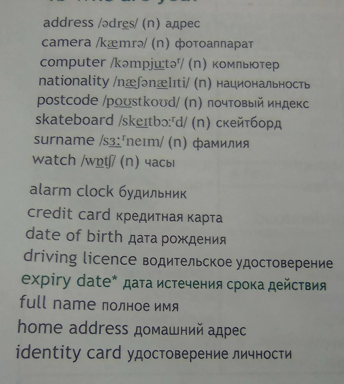 Песня тримай перевод на русский. Транскрипция текста на русском. Пожалуйста транскрипция. Транскрипция песня в русском языке.