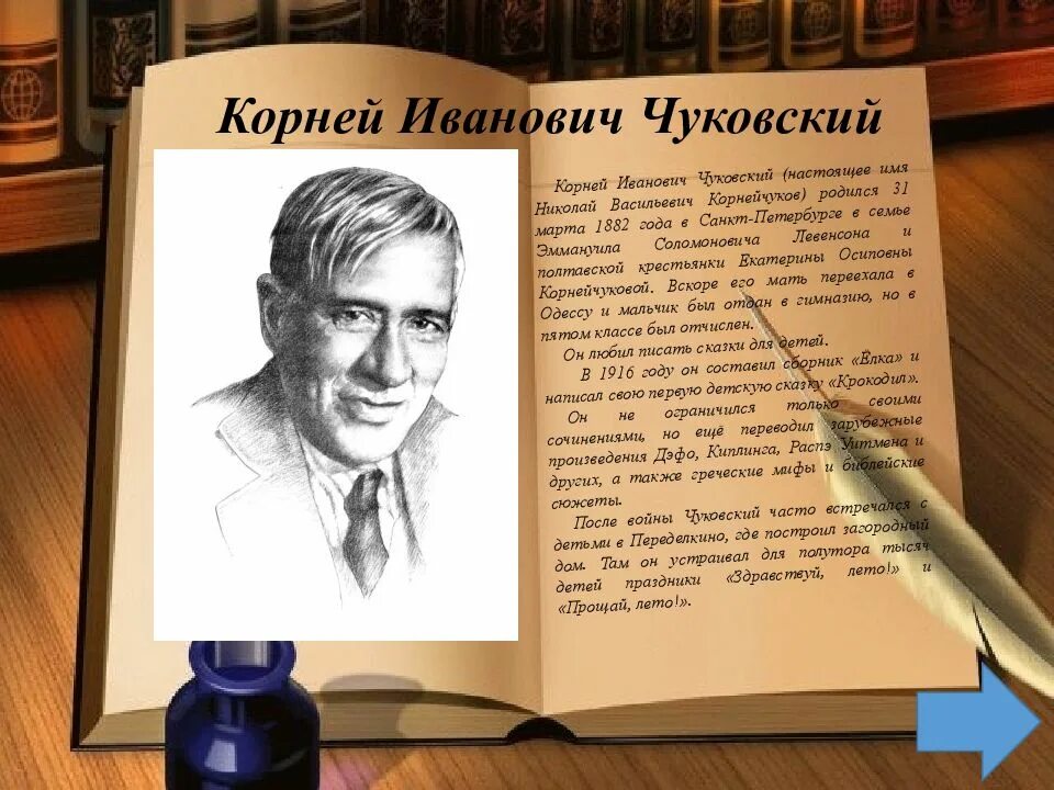 Чуковский творчестве писателя. Автобиография Корнея Ивановича Чуковского. Автобиография писателя Чуковского.