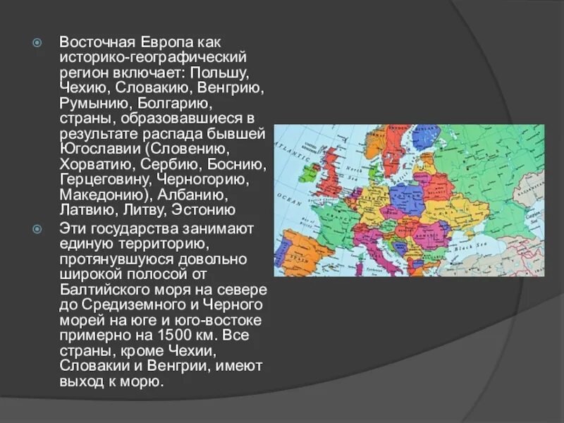 Историко географические регионы европы