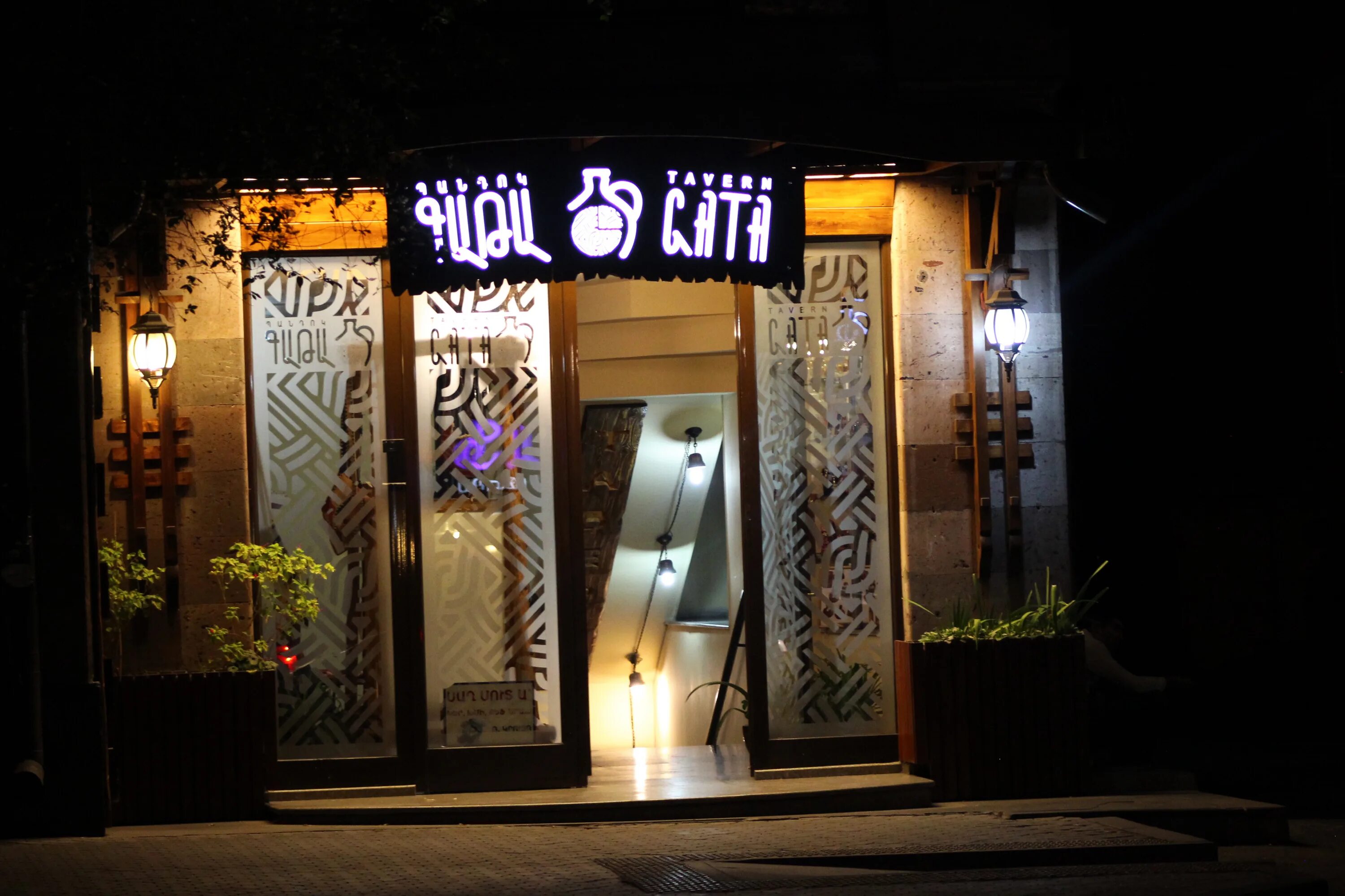 Ресторан амирян ереван. Таверна ереван. Таверна ереван. Таверна ереван. Ресторан в ереване таверна ереван.