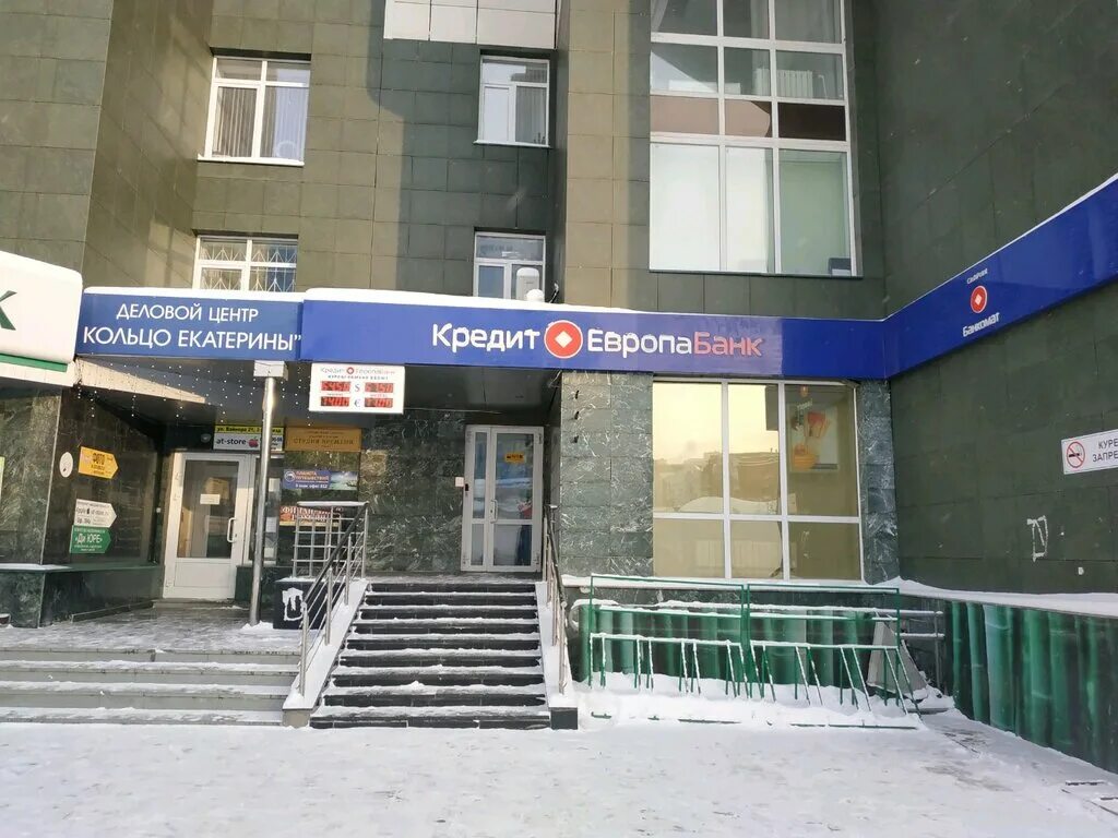 европейский кредитный банк. леруа кредит европа банк. европа банк екатеринбург адреса. европа банк челябинск. европа банк екатеринбург адреса.