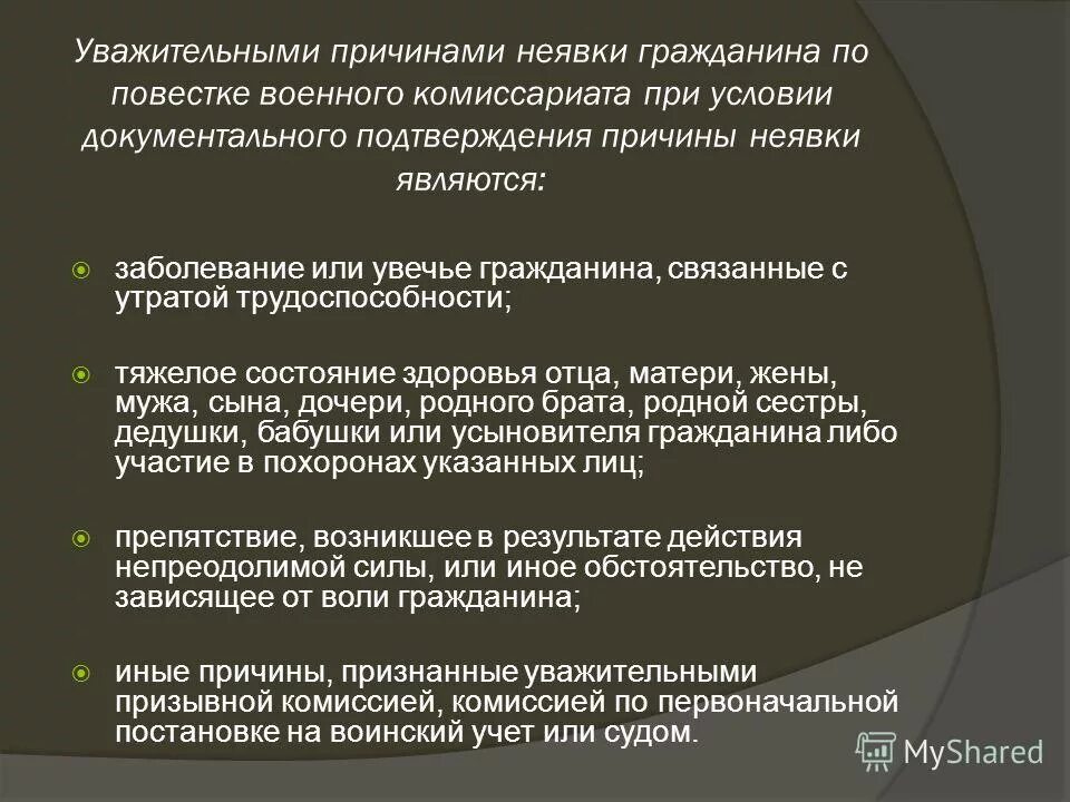 Причины неявки. Причины неявки в суд. Уважительные причины неявки в суд. Уважительные причины неявки на работу. Неявка обвиняемого