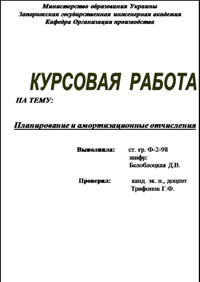 Курсовые работы военной