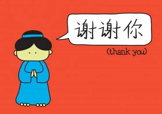 Спасибо на китайском. Благодарность на китайском языке. Спасибо на китайском. Xie xie иероглиф китайский. Спасибо иероглифы китайский язык.