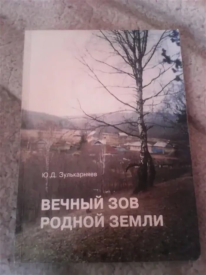 Песня вечный зов родной. Зов родной земли. Стихи вечный Зов родного края вечный Зов родной земли. Вечный Зов моей земли. Вечный Зов родной земли 85 лет Алтайского края.