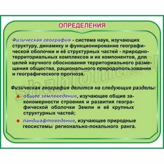 Физико географические понятия