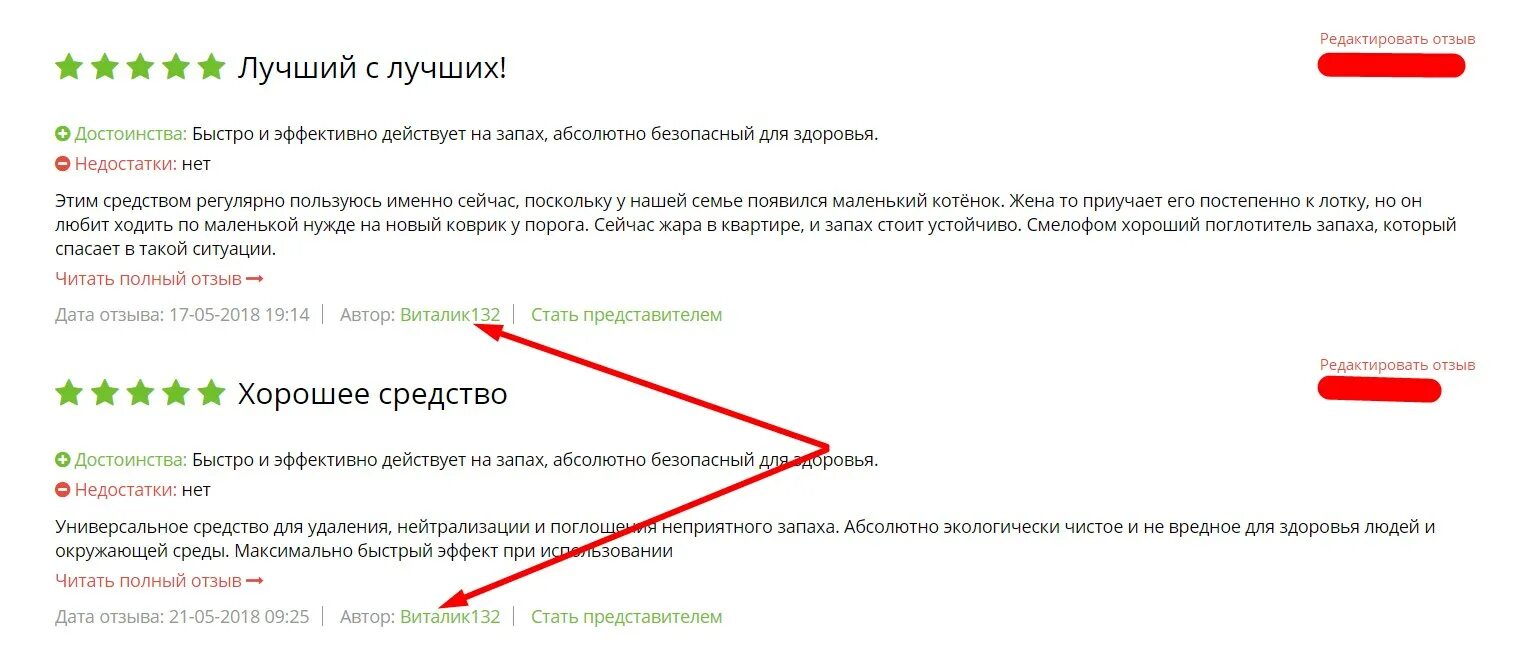 Заказные отзывы. Ответ на заказной отзыв. Пример заказных отзывов. Отзыв на заказной проект. Читать отзыв полностью