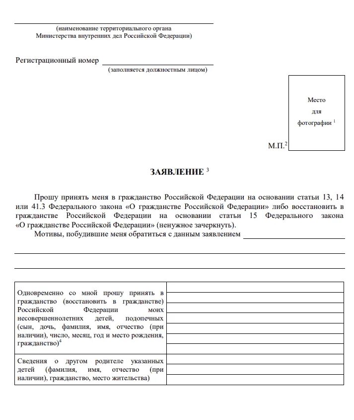 Образец заполнения заявления на гражданство РФ заполнения. Бланк заявления о принятии в гражданство РФ. Бланк заявление на получение гражданства РФ образец. Заявление о принятии в гражданство РФ. Подавать на гражданство рф после внж