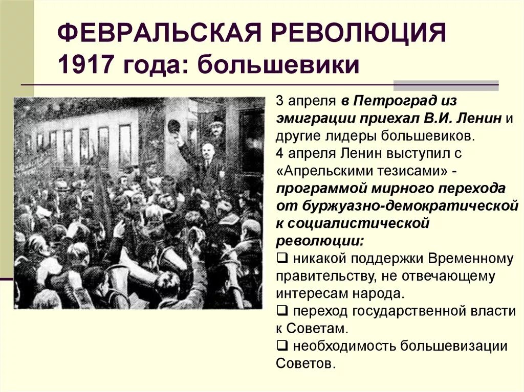 Создание большевиков. 1917 Год – Февральская революция, отречение императора. Революция 1917 большевики. Февраль 1917 – буржуазно-Демократическая революция. Революция февраль 1917.