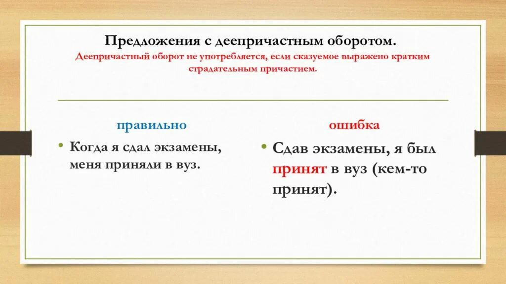 Подошло предложение. Деепричастный оборот задания. Ошибки с деепричастным оборотом ЕГЭ. Ошибка в деепричастном обороте ЕГЭ. Деепричастный оборот в безличном предложении.