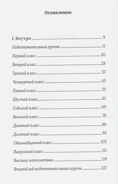 Жанр книги жизнь. Содержание книги Орлеан. Орлеан книга читать. Орлеан книга оглавление. Орлеан книга сколько страниц.