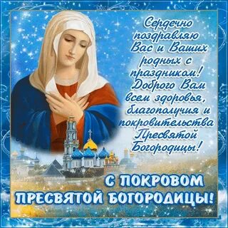 Покров пресвятой богородицы отзывы