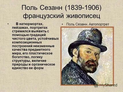 Поль сезанн кратко
