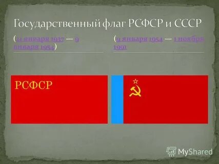Флаг рсфср