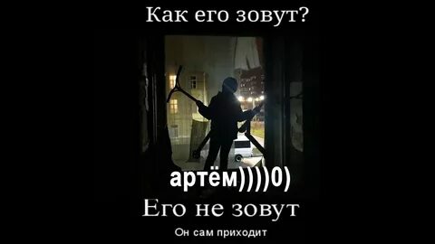 Приходи не надо не зови