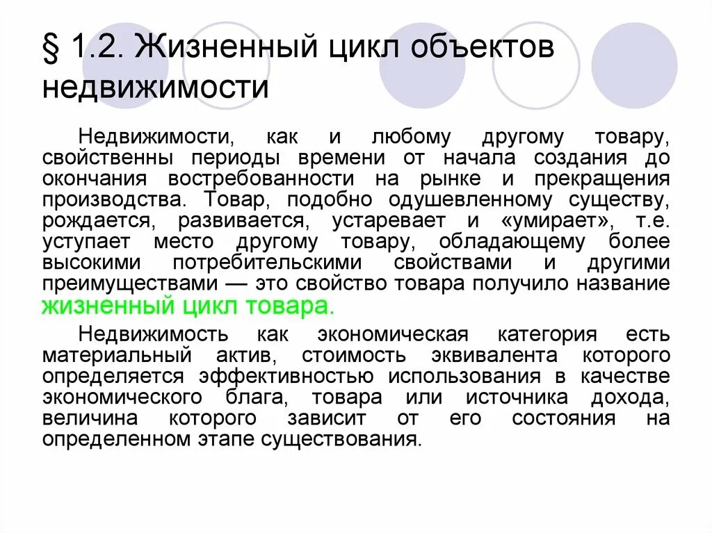 Недвижимость характеризуется. Жизненный цикл объекта недвижимости. Свойства объектов недвижимости. Особенности объектов недвижимости как товара. Характеристика недвижимости как товара.