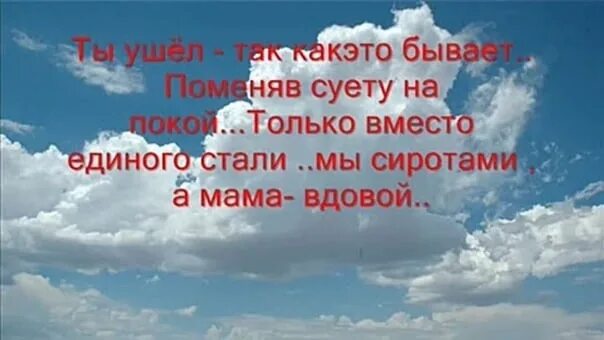 Про отца ушедшего. В память о папе. Стихи в память о папе. Стихи в память о папе которого нет. Стихи в память об отце.