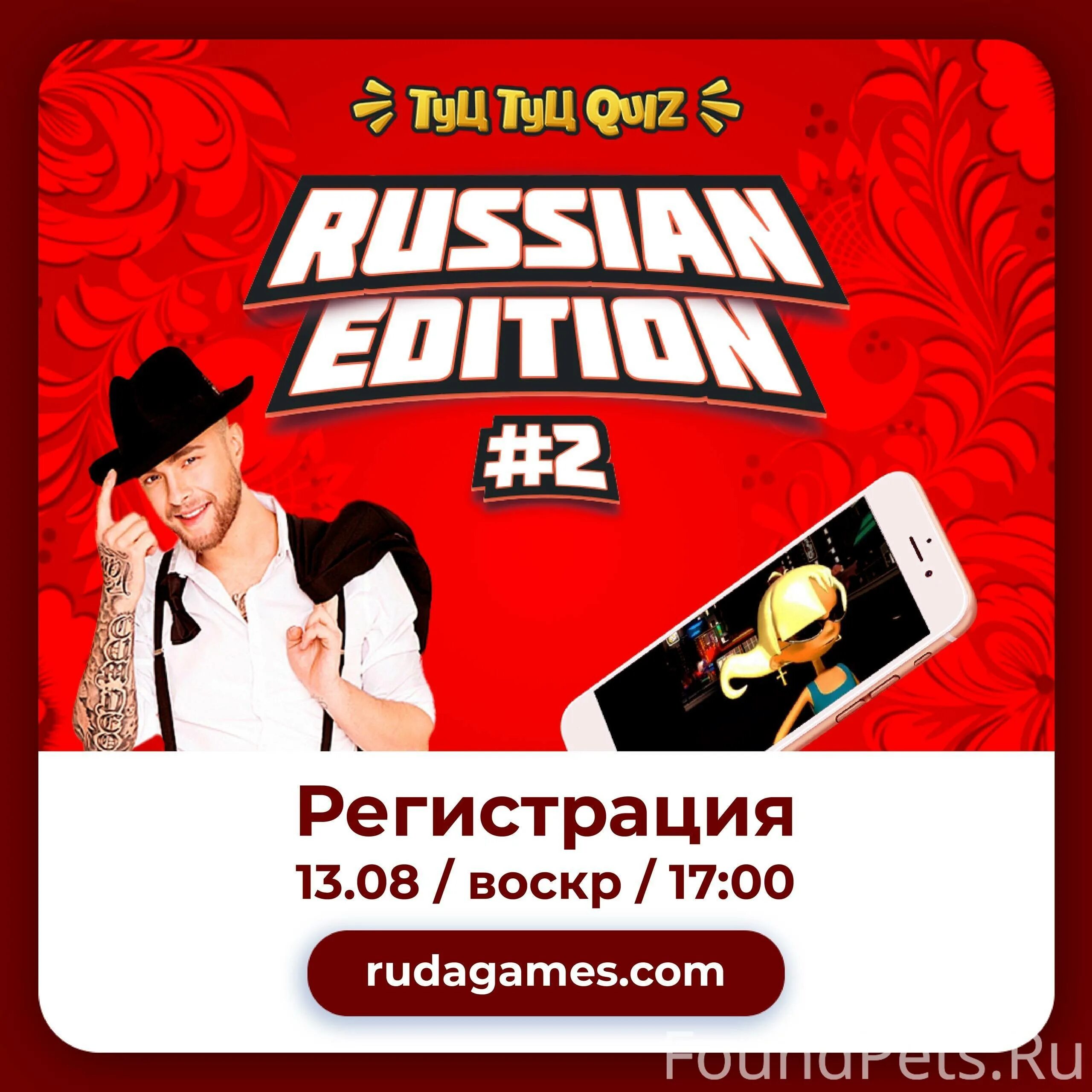 Квиз русские хиты. Квиз русский рок. RUDAGAMES. Туц туц к зарубежный рок. Туц туц Russian Edition #3.