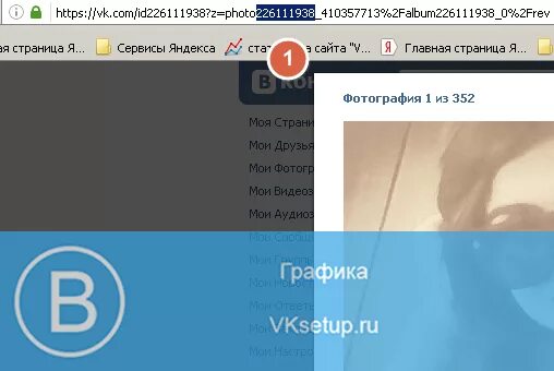 ID В ВК. Что такое ID пользователя. Мой айди. Найти id932384255. Page id desc