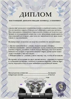Жених и невеста текст