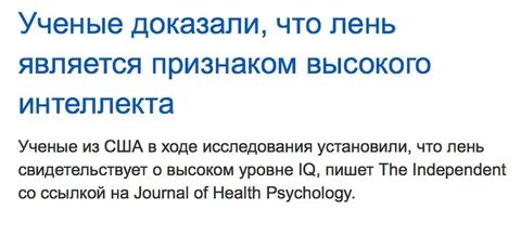 Лень выше интеллект
