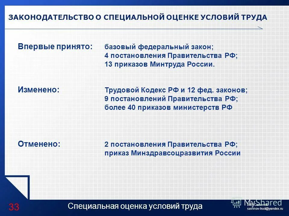 постановление специальная оценка условий труда. специальная оценка условий труда закон. соут доклад. фз 426. 12.