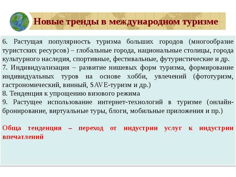 Почему в наши дни растет популярность туризма. Почему в наши дни растет популярность туризма. Дальний внутренний туризм. Почему в наши дни растет популярность туризма. Основные тенденции развития туризма.