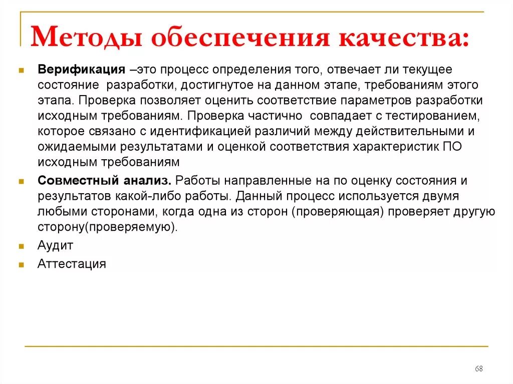 Какими методами обеспечиваются. Методы обеспечения качества продукции. Метод обеспечения качества. Методы обеспечения качества по. Основные методы обеспечения качества продукции.