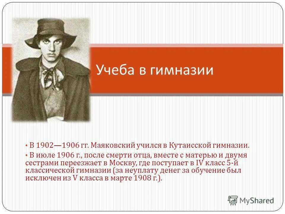 маяковский в москве в 1906. гимназия города кутаиси маяковский. где учился маяковский. маяковский учеба. пятая московская гимназия пастернак.