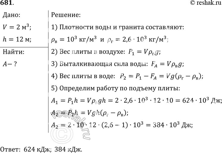 Плотность гранита. Сборник задач по физике 7 класс. Какая работа совершается при подъеме плиты. Какая работа совершается при подъеме гранитной плиты. Вычислите работу совершенную при подъеме гранитнойплиьы.