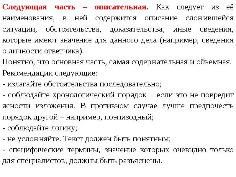 Описательная часть приговора пример Дело по обвинению Ш. в убийстве
