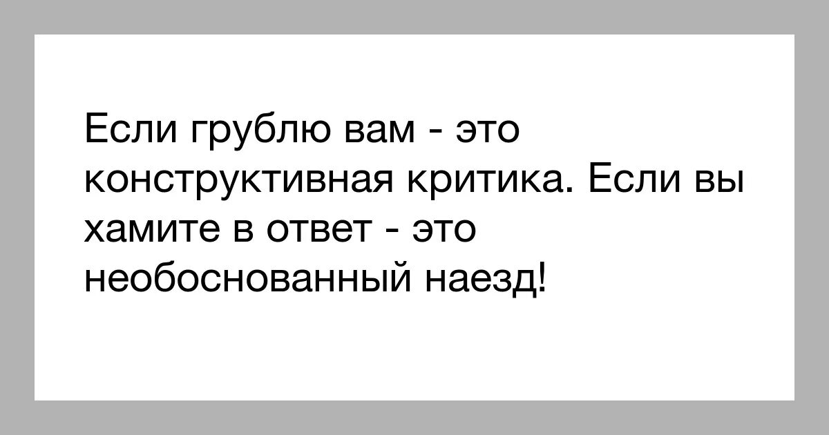 Очень короткий урок психологии. Грубость рисунок. Хамить красиво. Почему ребенок обманывает памятка для родителей. Не позволяй себе родителям грубить и голос повышать стих.