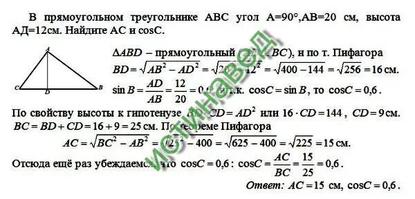 Найти ад прямоугольного треугольника