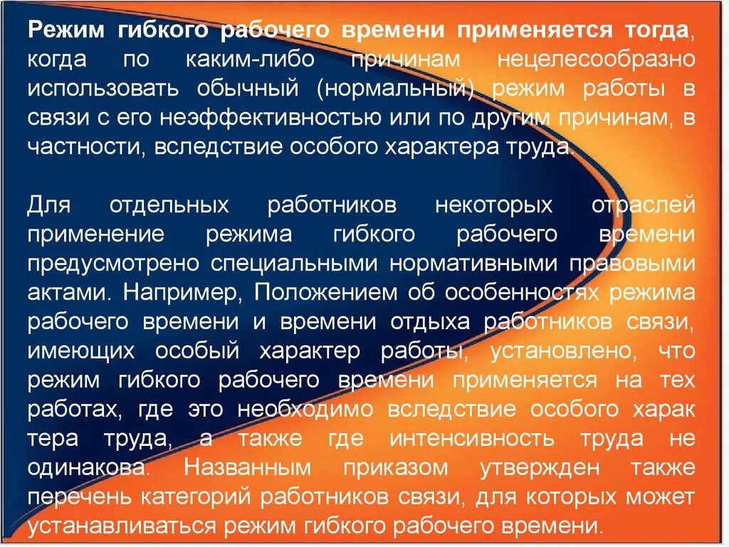 Режим гибкого рабочего времени это. Особенности судебных решений по трудовым спорам. рассмотрение трудовых споров в судах. режим гибкого рабочего времени. элементы гибкого рабочего времени.