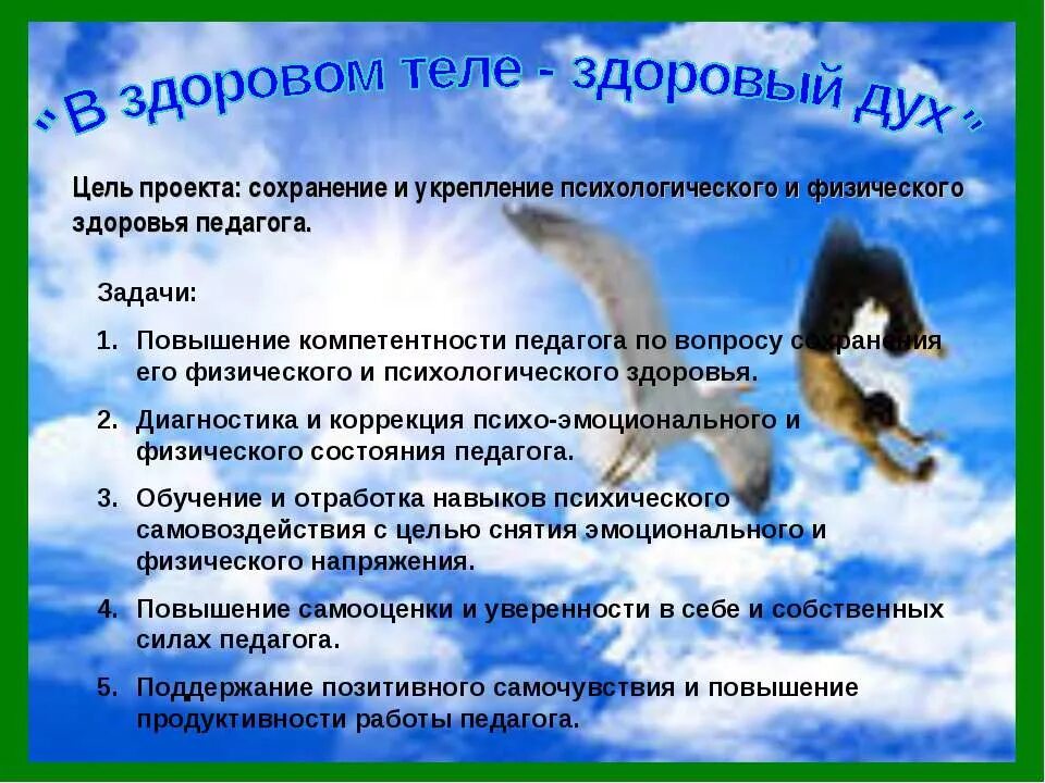 способы укрепления психологического здоровья. сохранение и укрепление физического и психического здоровья. укрепление психологического здоровья у дошкольников. укрепление психологического здоровья у дошкольников. рекомендации для сохранения психологического здоровья.