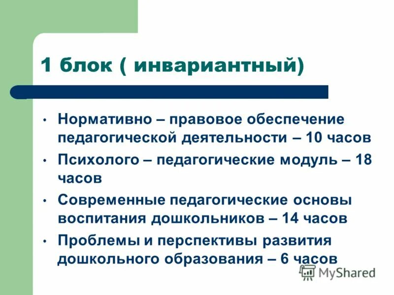 Психолого педагогический модуль