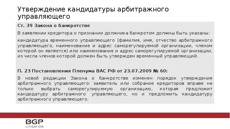 Арбитражный управляющий фз о несостоятельности